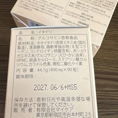 新品未開封イタドリサプリメントの画像