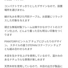 IKEA 丸テーブル　直径85cm×高さ75cm の画像