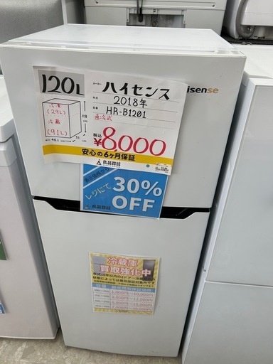 Hisense HR-B1201 2018年製 冷蔵庫 120L