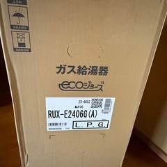 新品リンナイ給湯器24号プロパンの画像