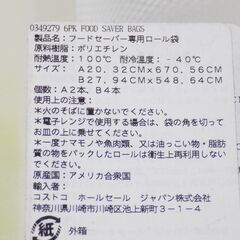 コストコ　フードセーバー専用ロール袋　真空パックフィルム　変色あり　使用途中含めて5ロール　【非対面取引です】の画像