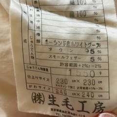 【中古】ダブルサイズ（キングロング） 羽毛布団の画像