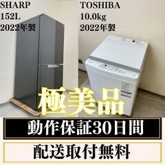 中古家電セット(冷蔵庫 SHARP 152L 2022年製 SJ...