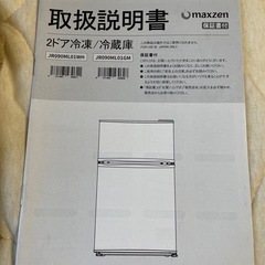 冷蔵庫　maxzen 90Lの画像