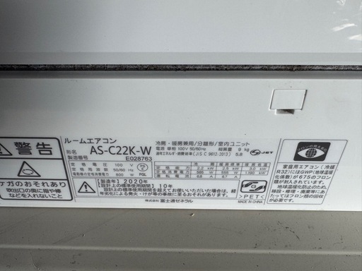 富士通 nocria（ノクリア）エアコン AS-C22K-W（2020年製）2.2kW・6〜8畳用 室内機・室外機セット