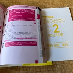 アスク　はじめての英検準２級総合対策の画像