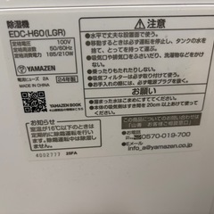 YAMAZEN 除湿機　無料で差し上げますの画像