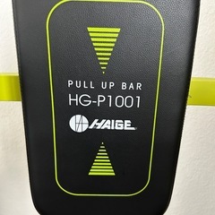  懸垂マシン　HAIGE　ハイガー    の画像