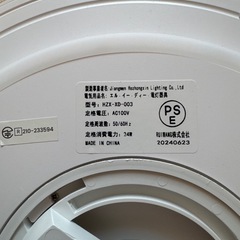 LEDシーリングライト2個
（24W / 型番 HZX-XD-003）の画像