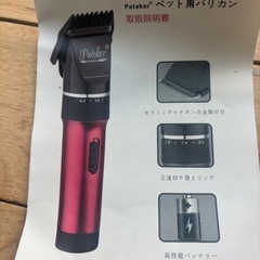 お話し中。ペット用バリカン！おまけつき！の画像