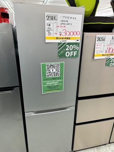 【表示価格より20%OFF!!】アイリスオーヤマ IRSN-23A-S 2021年製 冷蔵庫 231り