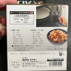 電子レンジ専用炊飯陶器 楽炊御膳（1合用） ※新品・未使用の画像