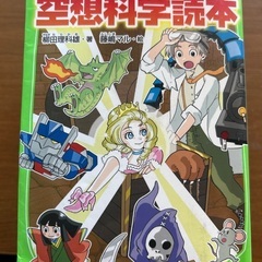 【決まりました】断捨離　空想科学読本の画像