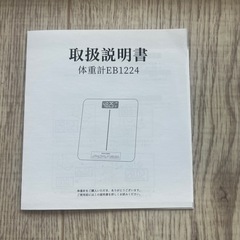	【新品未使用】薄型デジタル体重計の画像