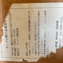 天然木ダイニングテーブル　良品計画 の画像