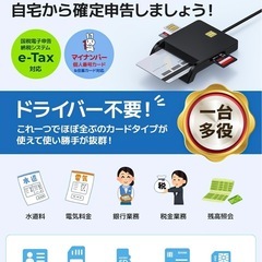 カードリーダー　マイナンバーカード対応の画像