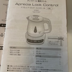 T-fal 電気ケトル　0.8L　アプレシアロックコントロールの画像