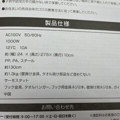 池商 2way壁掛けヒーター RA-2KH 2023年製 強弱+送風機能 タオル掛け付き 電気ヒーター 電気ストーブ セラミックヒーター 暖房 札幌市手稲区の画像