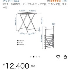IKEA TARNO　テーブル＆チェア2脚, アカシア材, スチールの画像