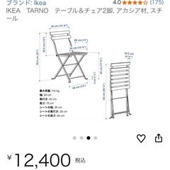 IKEA TARNO　テーブル＆チェア2脚, アカシア材, スチールの画像