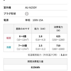 AY-N25D-W 2022年製　8畳用ルームエアコン　室内外機　シャープの画像