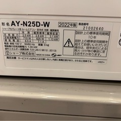 AY-N25D-W 2022年製　8畳用ルームエアコン　室内外機　シャープの画像