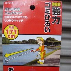 R817　千吉　伸縮式　強力ゴミ拾い　マルチピッカーの画像