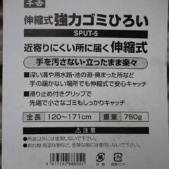 R817　千吉　伸縮式　強力ゴミ拾い　マルチピッカーの画像