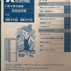 三菱 冷凍冷蔵庫 黒 中古の画像