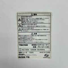 TEKNOS 直管型ハロゲンヒーター PH-1211 ホワイト 動作確認済 1200W 首振り機能付 暖房機器 空調家電 ハロゲンヒーター Y2423の画像