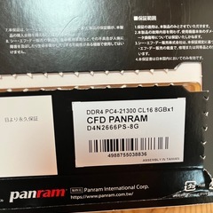 【DDR4】メモリ8GB1枚の画像