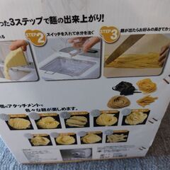 全自動おうちDEヌードル家庭製麺機の画像