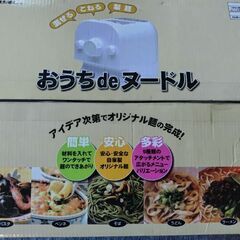 全自動おうちDEヌードル家庭製麺機の画像