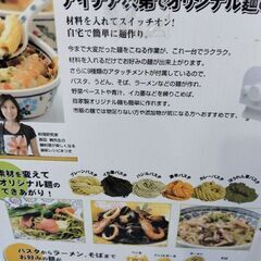 全自動おうちDEヌードル家庭製麺機の画像