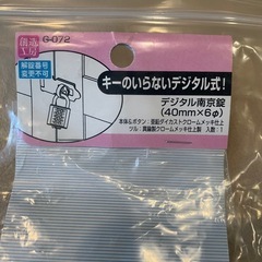 デジタル南京錠の画像