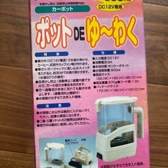 【新品未使用】メルテック カーポット F-78（DC12V専用）600ml 車内でお湯が沸かせます！の画像