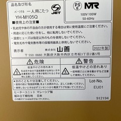 山善1人用こたつ2022年製の画像