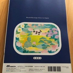 11/24まで受付 新品OZ12/1月号　日本の世界遺産の画像