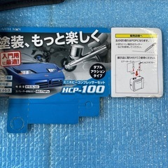 ミニホビーコンプレッサーセットの画像