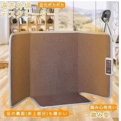 【受け渡し予定者あり】 
美品】遠赤外線デスクヒーター（パネルヒーター） 3時間タイマー付きの画像