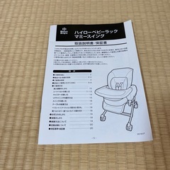 西松屋　ハイローチェア【受け渡し場所相談可】　の画像