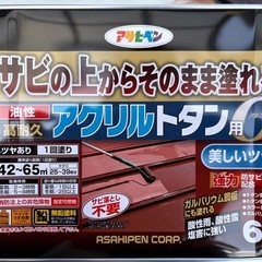 新品アクリルトタン用ペンキ　4点セットの画像