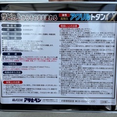 新品アクリルトタン用ペンキ　4点セットの画像