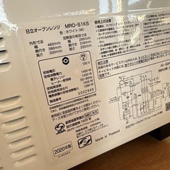 日立　MRO-S1KS オープンレンジの画像