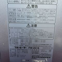 DAINICHI ブルーヒーター FW-251S（05年製）の画像