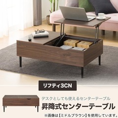 ニトリ　昇降式ダークブラウン　リビングテーブルの画像