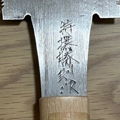 【お譲り先決定】のこぎり　大工　DIY　工具の画像