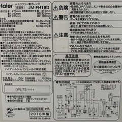 ハイアール 電子レンジ 2018年製 JM-FH18D フラットタイプ ヘルツフリー 温め専用 ホワイト Haier 家電 札幌市白石区の画像