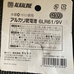 アルカリ乾電池　9vの画像