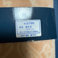 綿毛布140✖️200
の画像